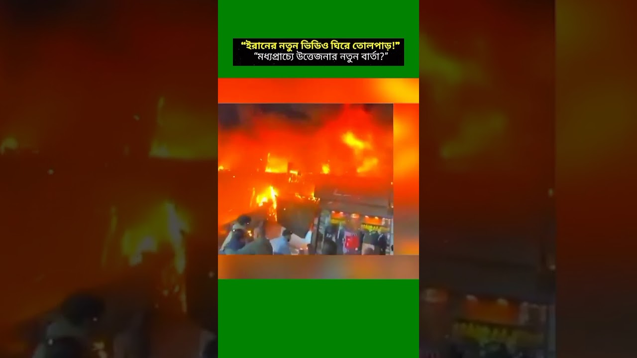 &ldquo;Iran&rsquo;s New Video Sparks Debate Amid Regional Tensions!&rdquo;
