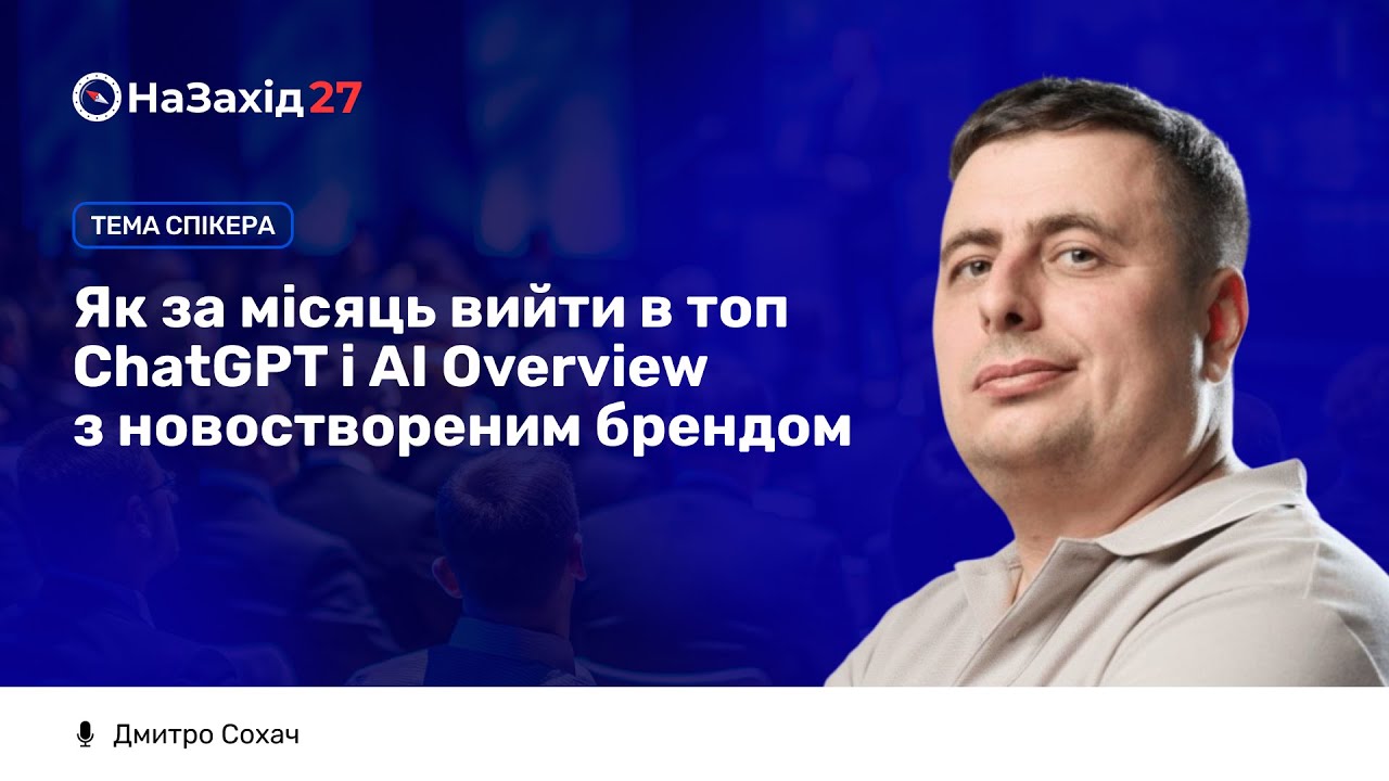 Як за місяць вийти в топ ChatGPT і AI Overview з новоствореним брендом