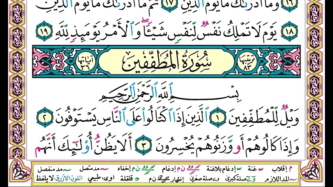 القران الكريم كامل بصوت الشيخ عبدالرحمن السديس-الجزء الثلاثون