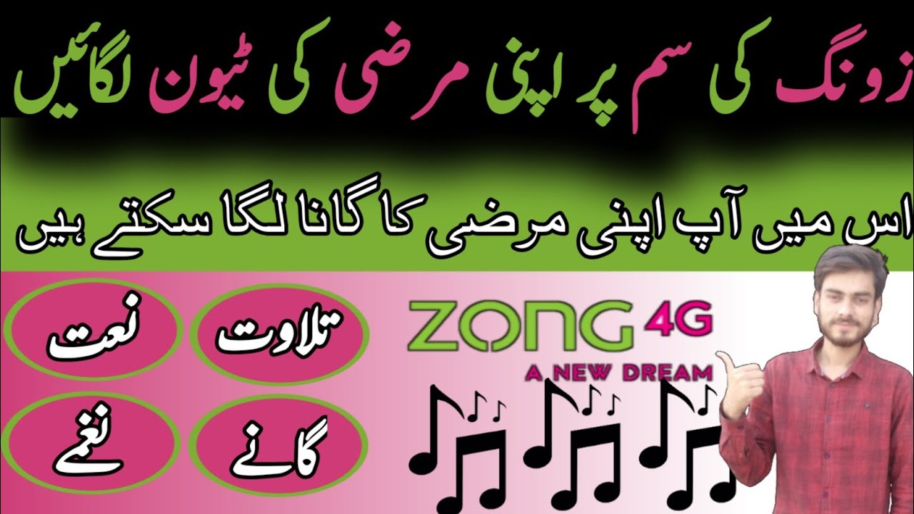 how to subscribe zong tun code | zong dial tune code list song | zong caller tune 2024