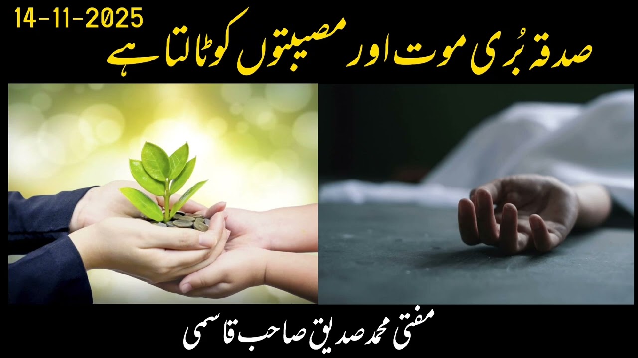 Sadqa Buri Maut Aur Musibaton Ko Taalta Hai😭😭😭 #youtube #trending #video #viral 