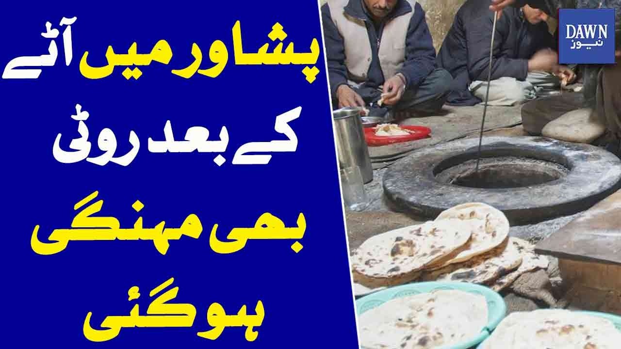 Peshawar: Bread Prices Rise After Flour Price Hike | Dawn News