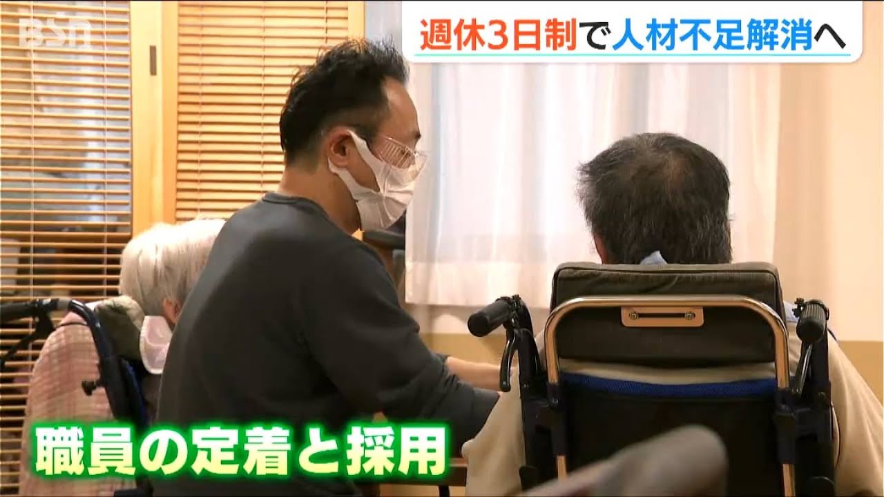 介護現場の『2025年問題』　“週休3日制”導入で人材不足解消を　給与や週40時間労働は変わらず
