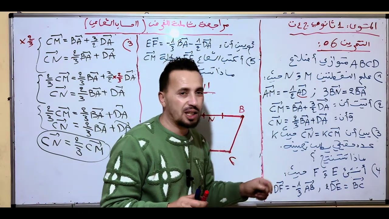 مراجعة شاملة لفرض الفصل الثاني التمرين 06