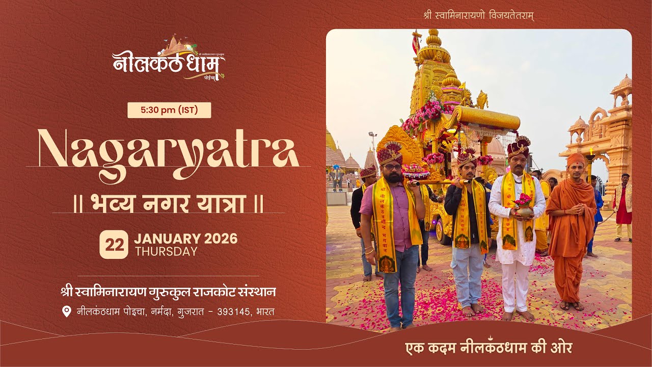 Nilkanthdham Poicha Nagaryatra  22 January 2026 | Poicha Mandir Nagaryatra 