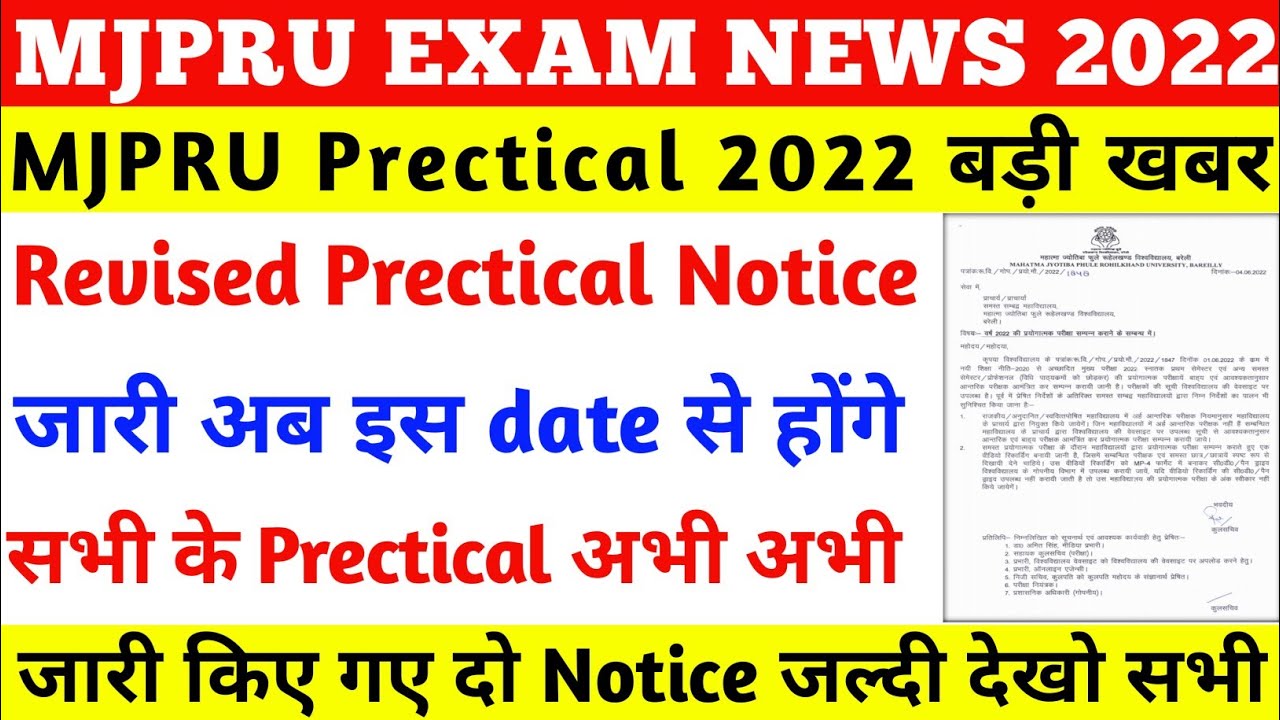 mjpru revised list | mjpru prectical 2022 | mjpru news today | mjpru latest update | mjpru scheme