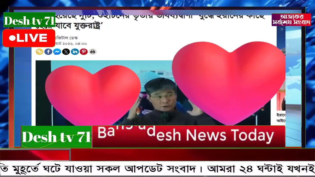 আন্তর্জাতিক বাংলা খবর BBC World News 06 Mar'2026 || World News Bangla || International News Today