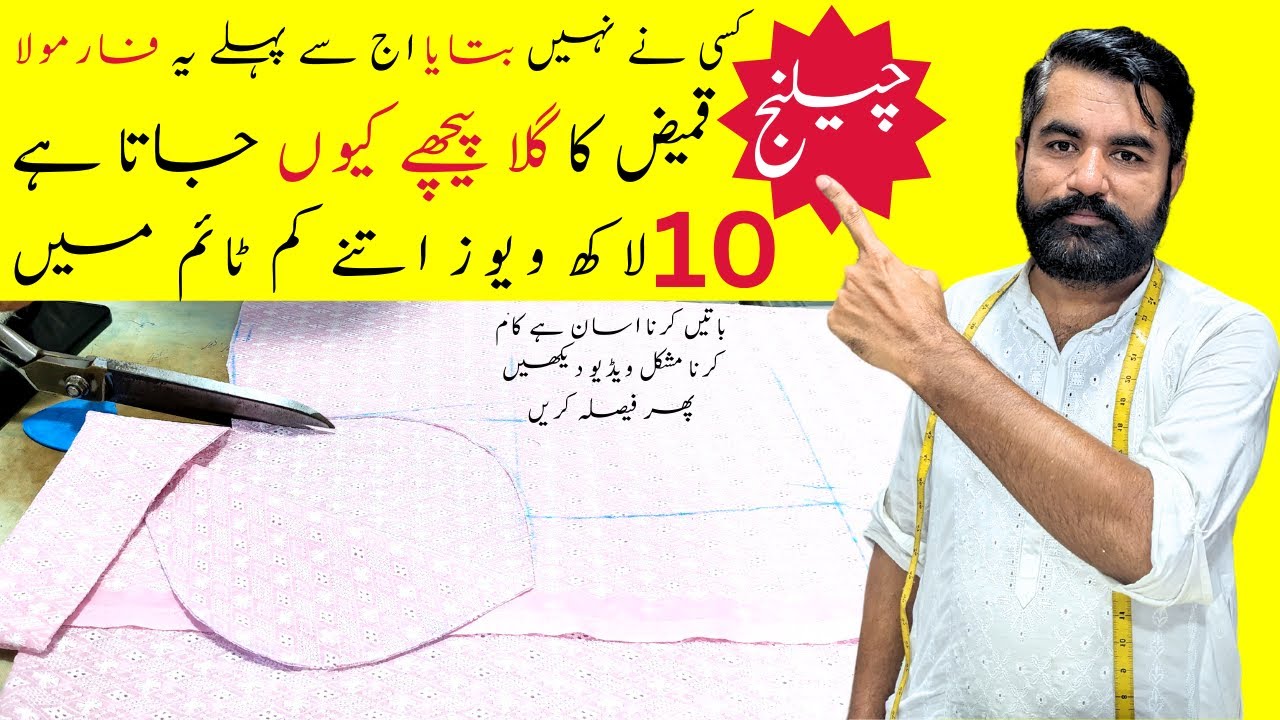 Kameez Ka Gala Picha Kyon Jata Hai | Gala Theek Karne Ka Tarika | Cutting And Stitching Tips