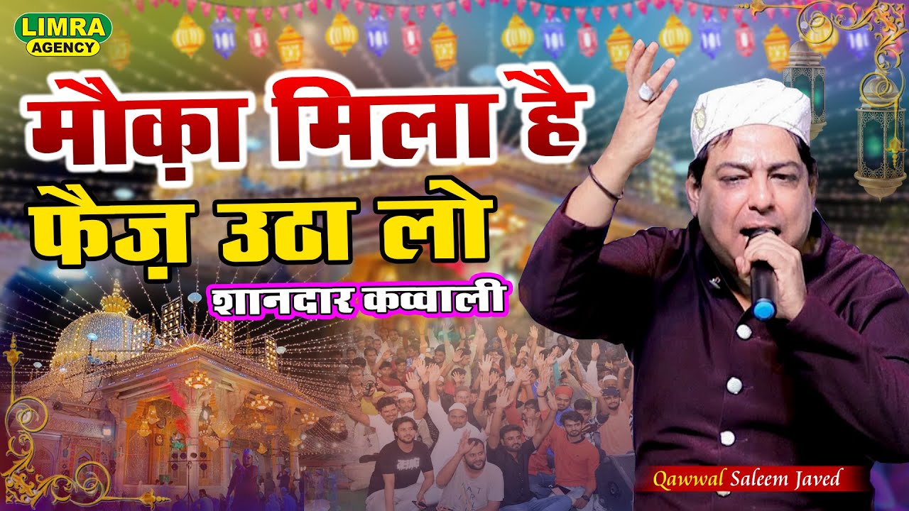 मौक़ा मिला है फैज़ उठा लो-Qawwal Saleem Javed- New Qawwali 2023-14 March 2023 Kalpi Shareef |