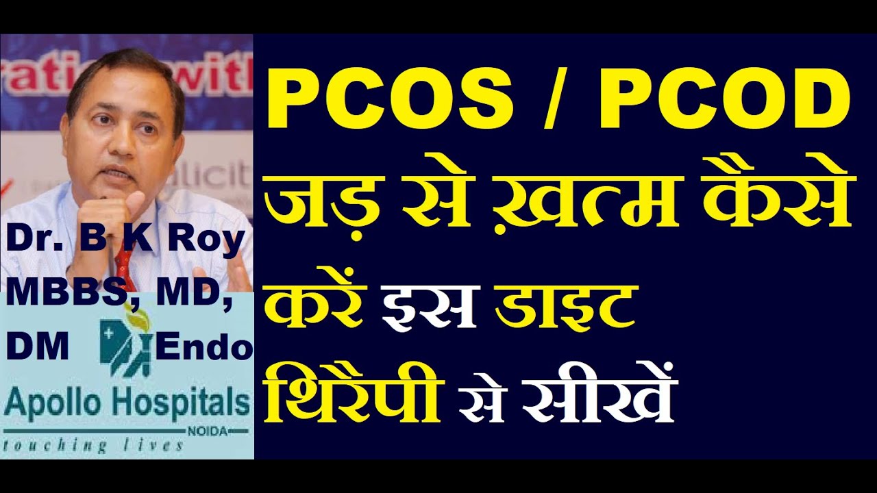 Cure PCOS naturally by Diet Therapy | PCOD Problem Solutions in Hindi | PCOS diet for weight loss Dr