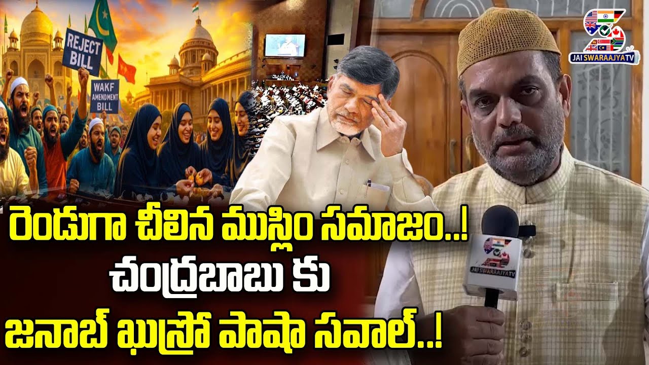 Janab Khusro Pasha Comments on NDA Government over Waqf Amendment Bill | Kazipet Dargah @SWARAAJYATV