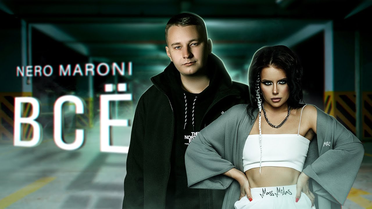 Nero Maroni - Всё (Official Video, 2025)