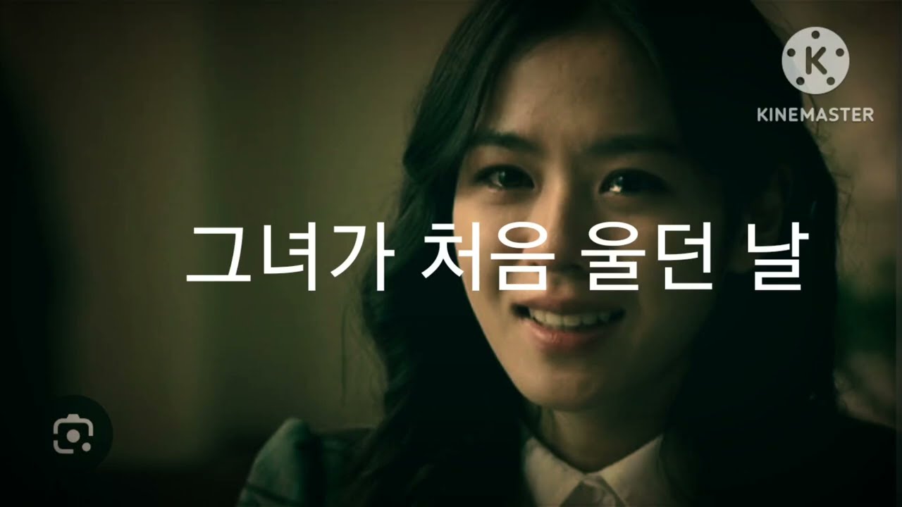 그녀가 처음 울던 날