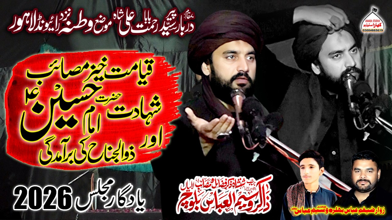 Zakir Sardar Waseem Abbas Baloch - Shahadat Imam Hussain A.S - Majlis Moza Watna Raiwind Lahore..