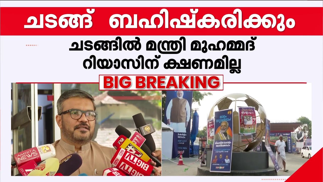 'പ്രധാനമന്ത്രി ക്ഷണിച്ച ചടങ്ങിന് ചെന്നപ്പോൾ SPG ഉദ്യോഗസ്ഥർ എന്നോട് ആധാർ കാർഡ്  ചോദിച്ചു' | MB Rajesh