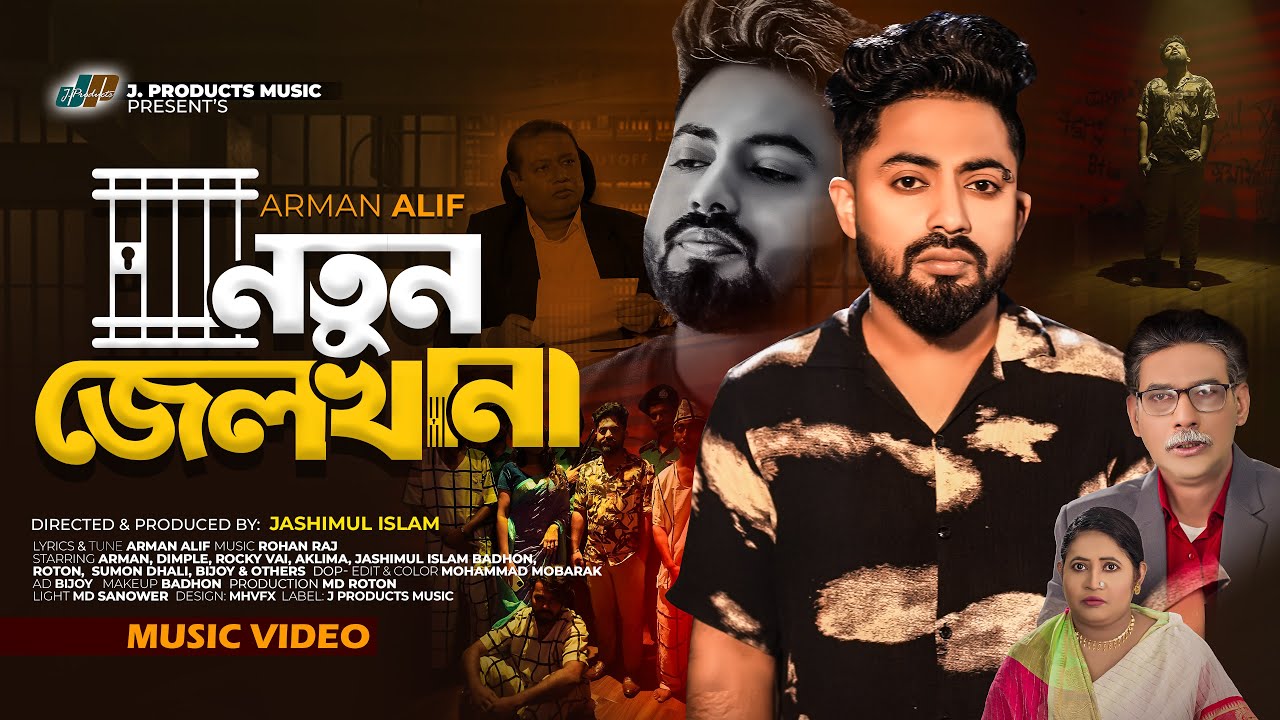 Arman Alif | Notun Jelkhana | নতুন জেলখানা ।ও আমদানী ঘর।  Bangla New Song 2026