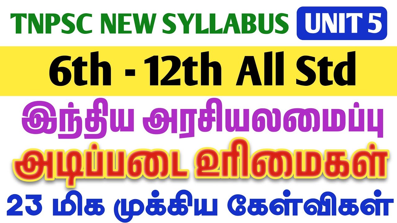 TNPSC Free Test - அடிப்படை உரிமைகள் பற்றிய 23 கேள்விகள் - tnpsc new syllabus