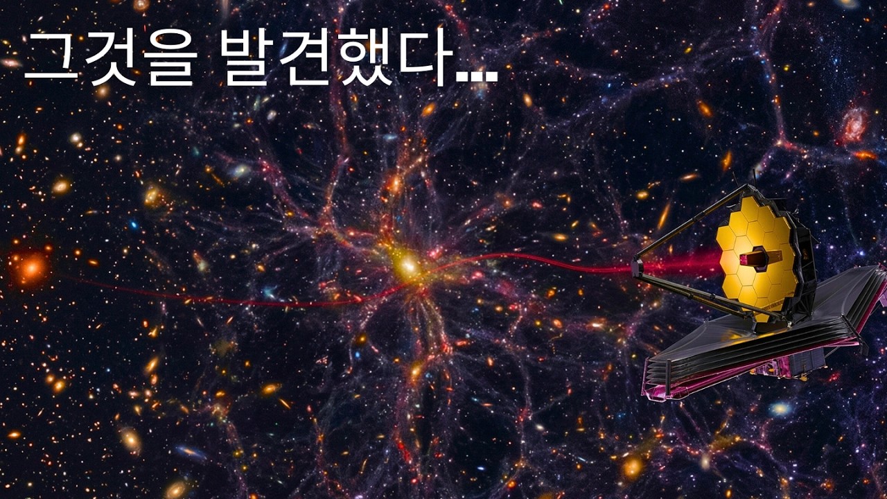제임스 웹 우주 망원경의 유례없는 새로운 발견: 우주의 거대한 규모가 밝혀지다!
