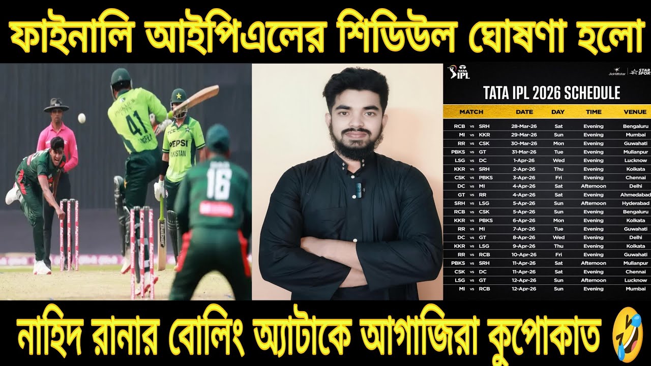 Breaking Cricket News 🔥 IPL 2026 Schedule Out | RCB vs SRH Opener | Nahid Rana তাণ্ডবে হার Pakistan!