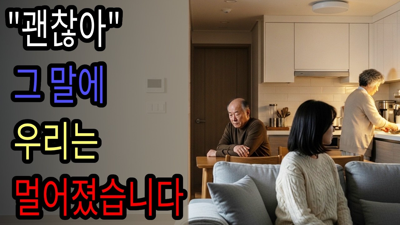 한 사람만 괜찮다고 말하는 집ㅣ가족갈등
