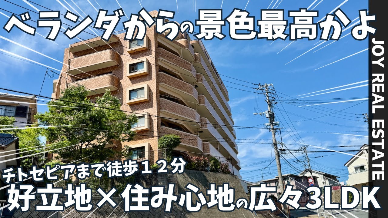 【分譲マンション】チトセピアまで徒歩12分⁉︎最高にちょうどいい70平米越えの広々3LDK物件をご紹介‼︎