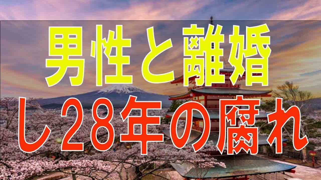 【テレフォン人生相談】男性と離婚し28年の腐れ縁!失望の人生の72才女性に希望はある