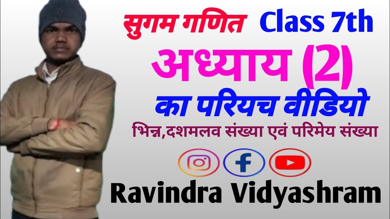 Sugam ganit class 7th addhyay 2 ka parichay video #ravindra Vidyashram #ravindrasir
