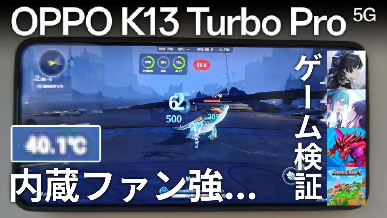 【ゲーム検証】防水内蔵ファンが強い！！ Oppo K13 Turbo Pro でマイクラも追加検証！