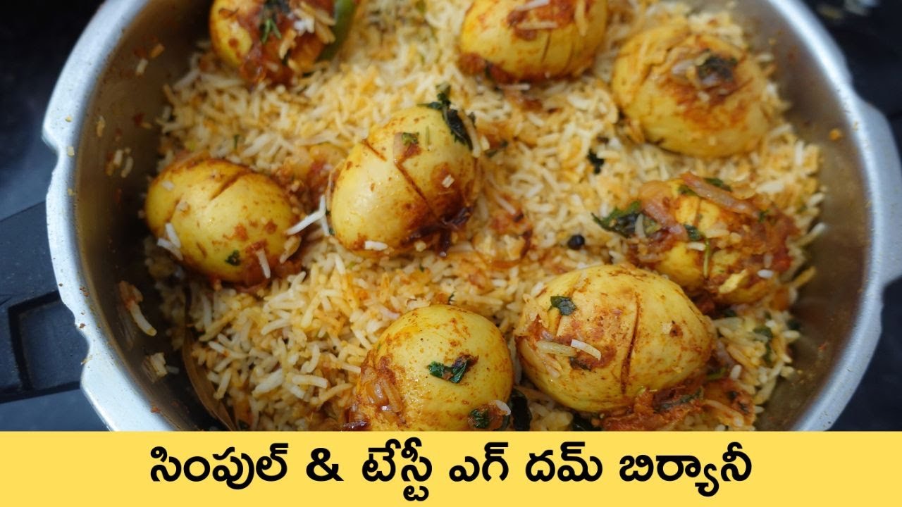 సింపుల్ & టేస్టీ ఎగ్ దమ్ బిర్యానీ Egg Dum Biryani Recipe