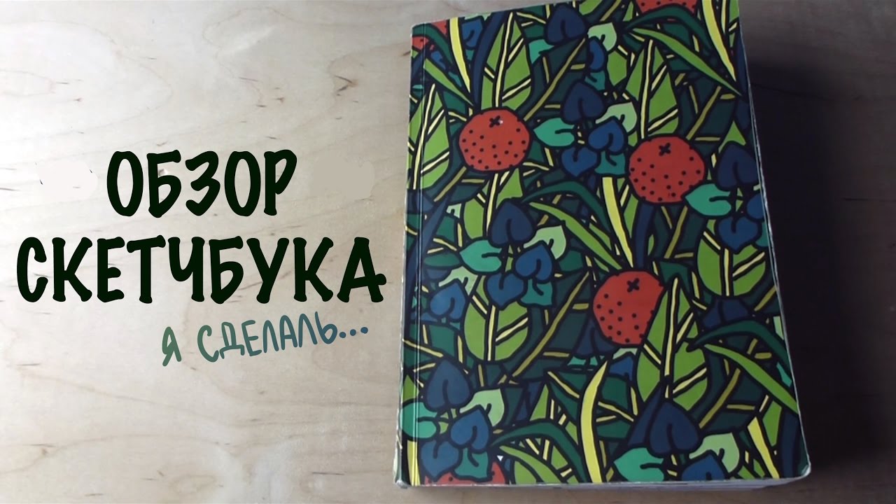 Обзор Скетчбука | Много девушек