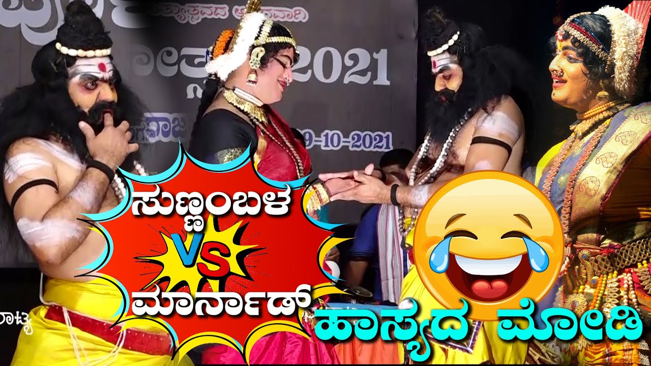 😍ವಿಶ್ವಾಮಿತ್ರ😍 ಮೇನಕ😍VISHWAMITHRA MENAKE😍YAKSHAGANA-ಮಾರ್ನಾಡ😍❌😍ಸುಣ್ಣಂಬಳ 😂ಹಾಸ್ಯದ ಮೋಡಿ😅👌🎤🎶KANADIKATTE👌🎶