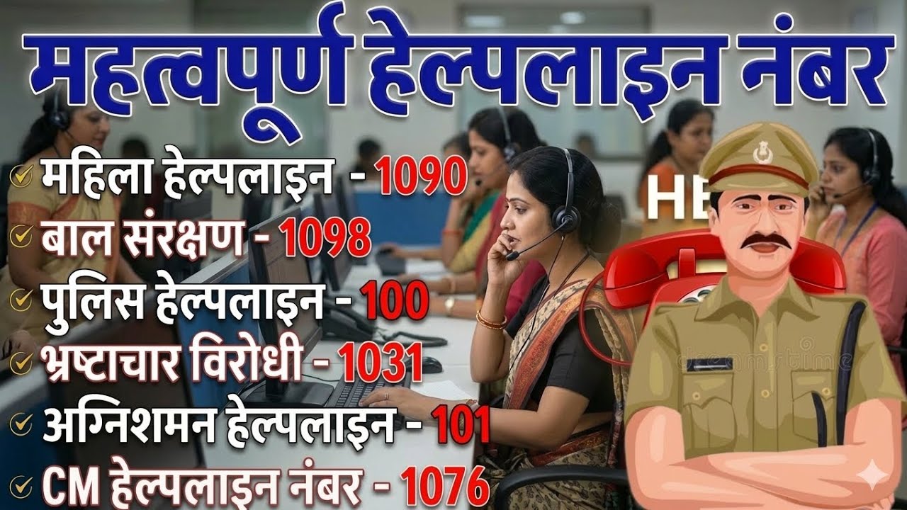 UP POLICE VACANCY 32679 | महत्वपूर्ण हेल्पलाइन नंबर | important helpline number | special topic upp 