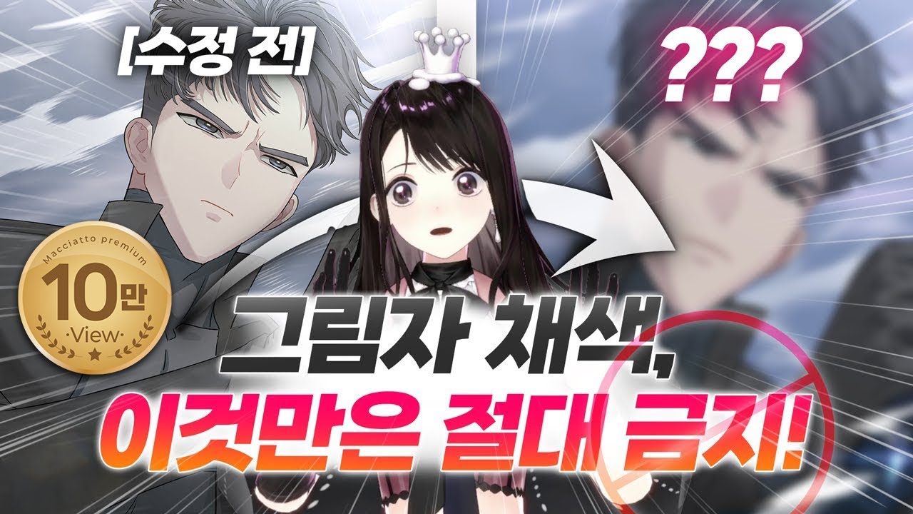 혹시 이렇게 채색하세요? 퀄리티 낮아 보이는 그림자 특징 [스타일 가이드]