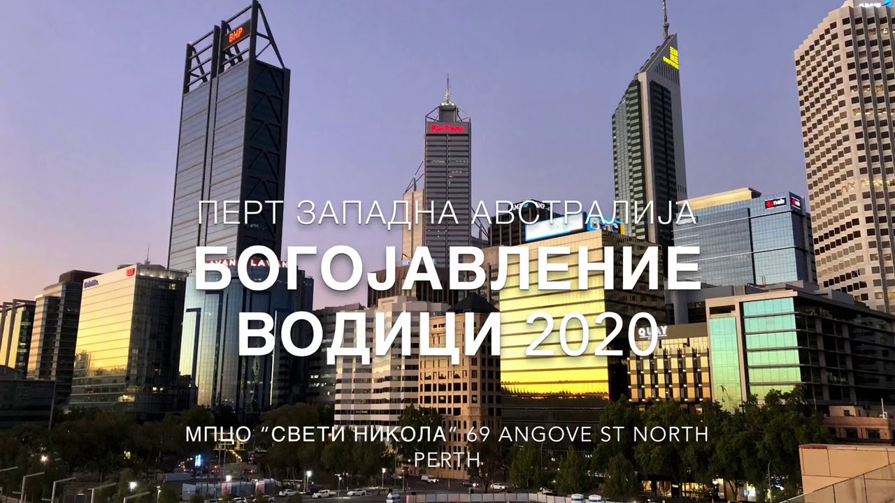 Vodici - Bogojavlenie na rekata Svan 2020 Perth Zapadna Avstralija