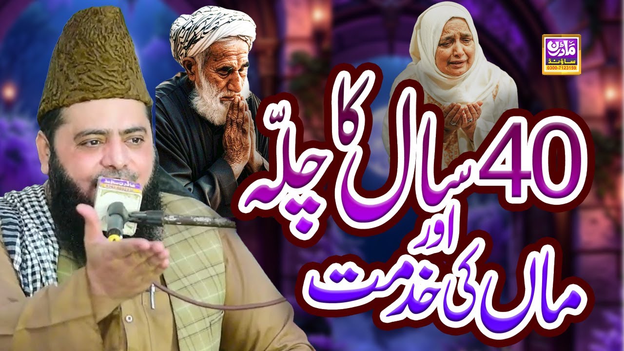 Allama Abdul Hameed Chishti Golarvi Sialkot || Maa Baap Di Shan || Modren Sound Sialkot