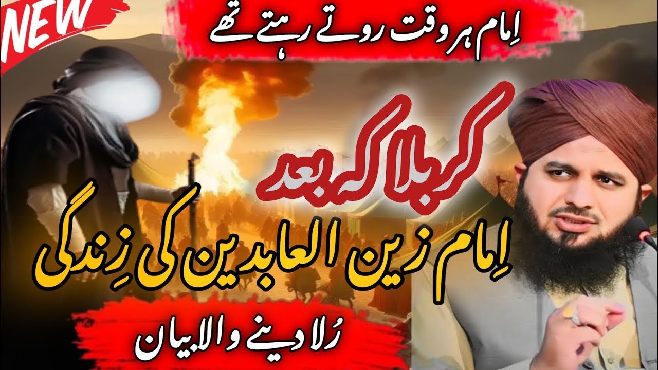 Karbala k Bad Zain Ul Abdeen ki Zindgi || Peer Ajmal Raza Qadri Emotional Bayan ||