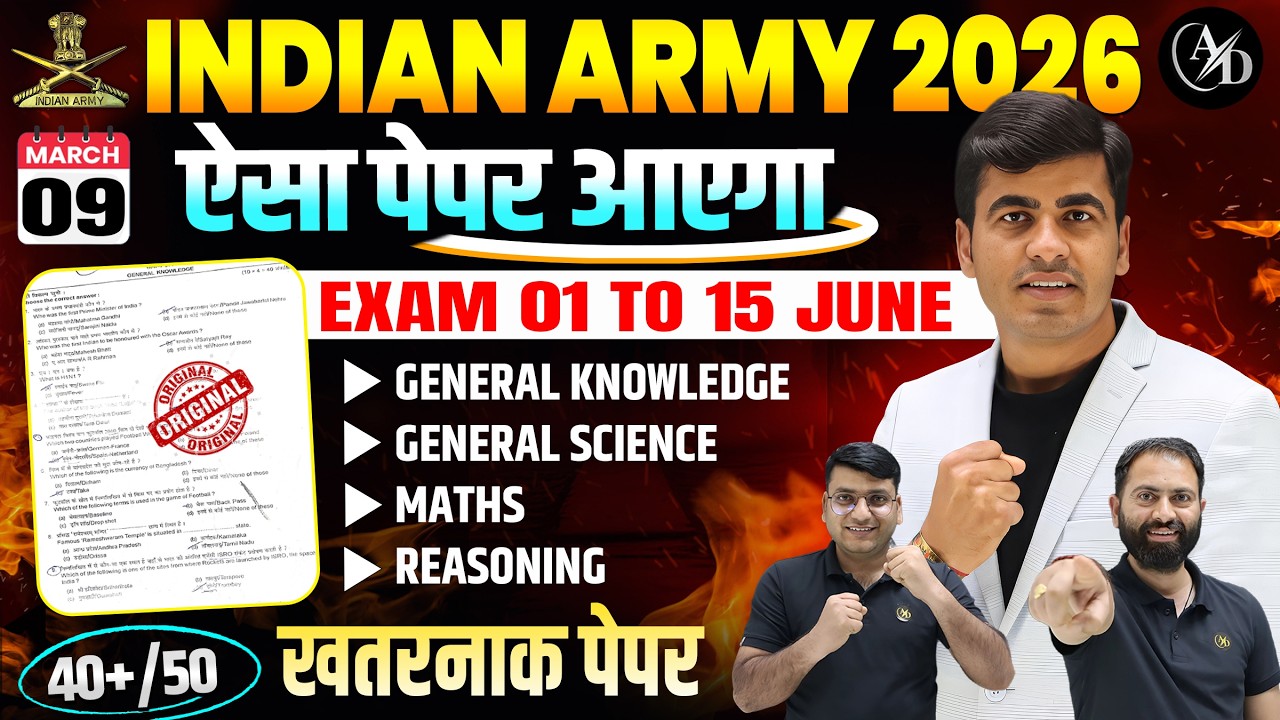 Army Agniveer Original Question Paper 2026 | Army GD Model Test Paper 2026 | Army GD Paper 2026