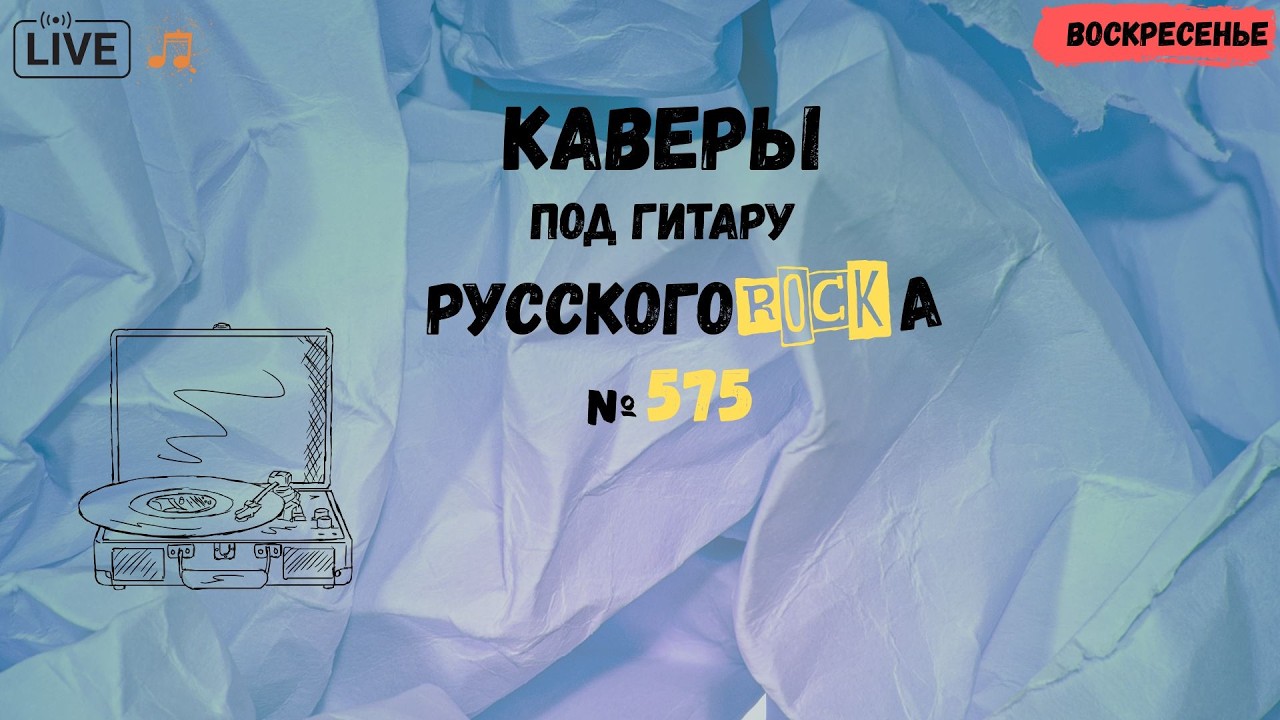 Песни на заказ - Русский Рок от А до Я #575
