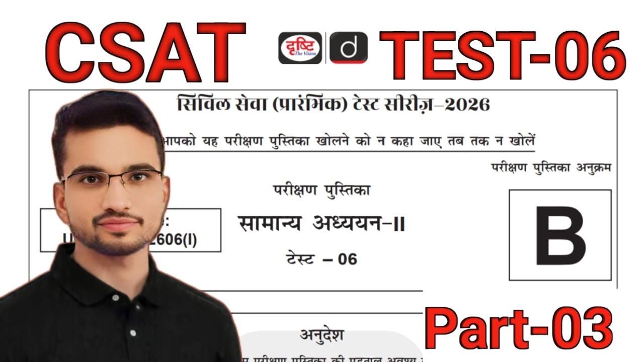 upsc prelims test series 2026 | drishti ias test series 2026 | csat test -6 | part -3 #upsc2026