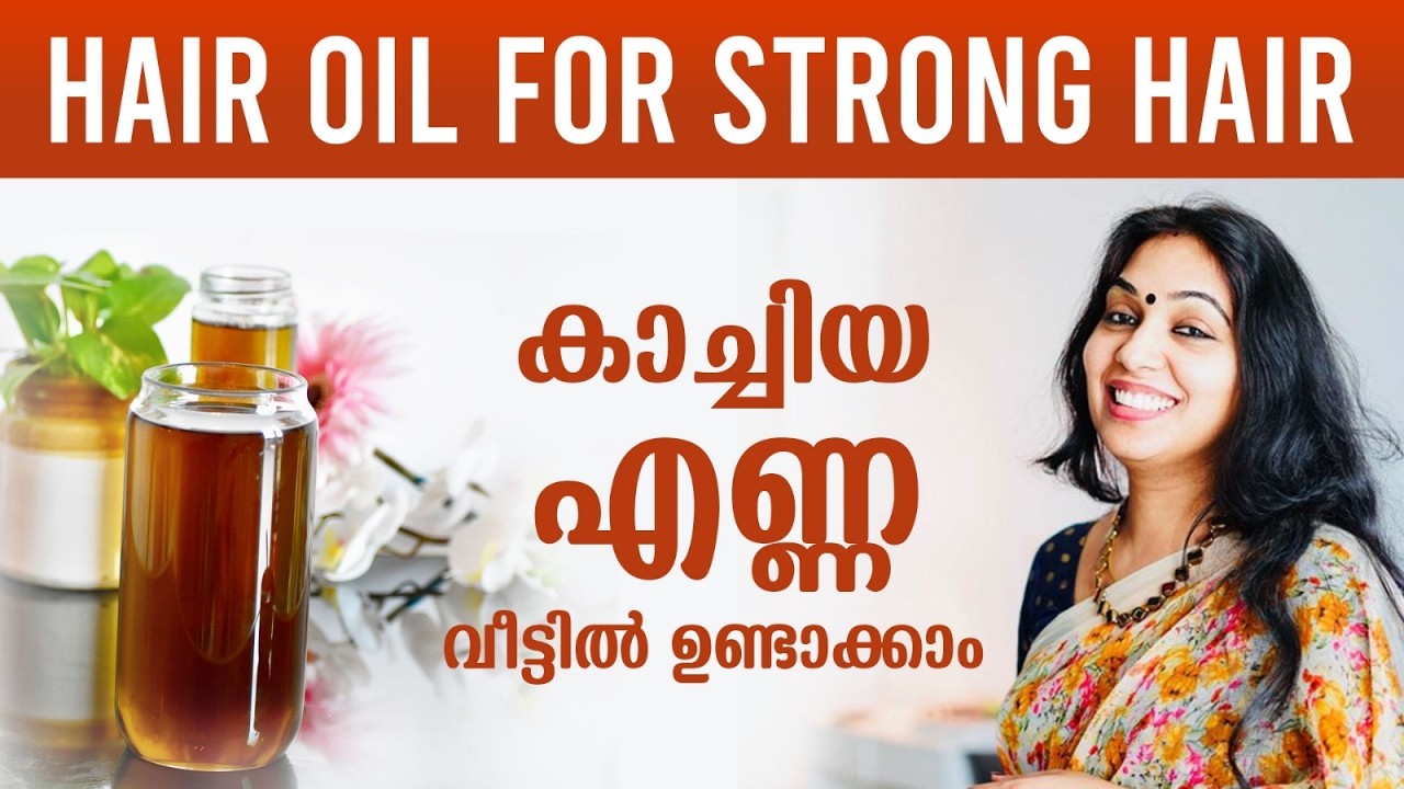 Best Hair Oil For Hair Growth | മുടികൊഴിച്ചിൽ മാറ്റാൻ മാജിക്കൽ ഹെയർ ഓയിൽ |കാച്ചിയ എണ്ണ | Amazing Oil