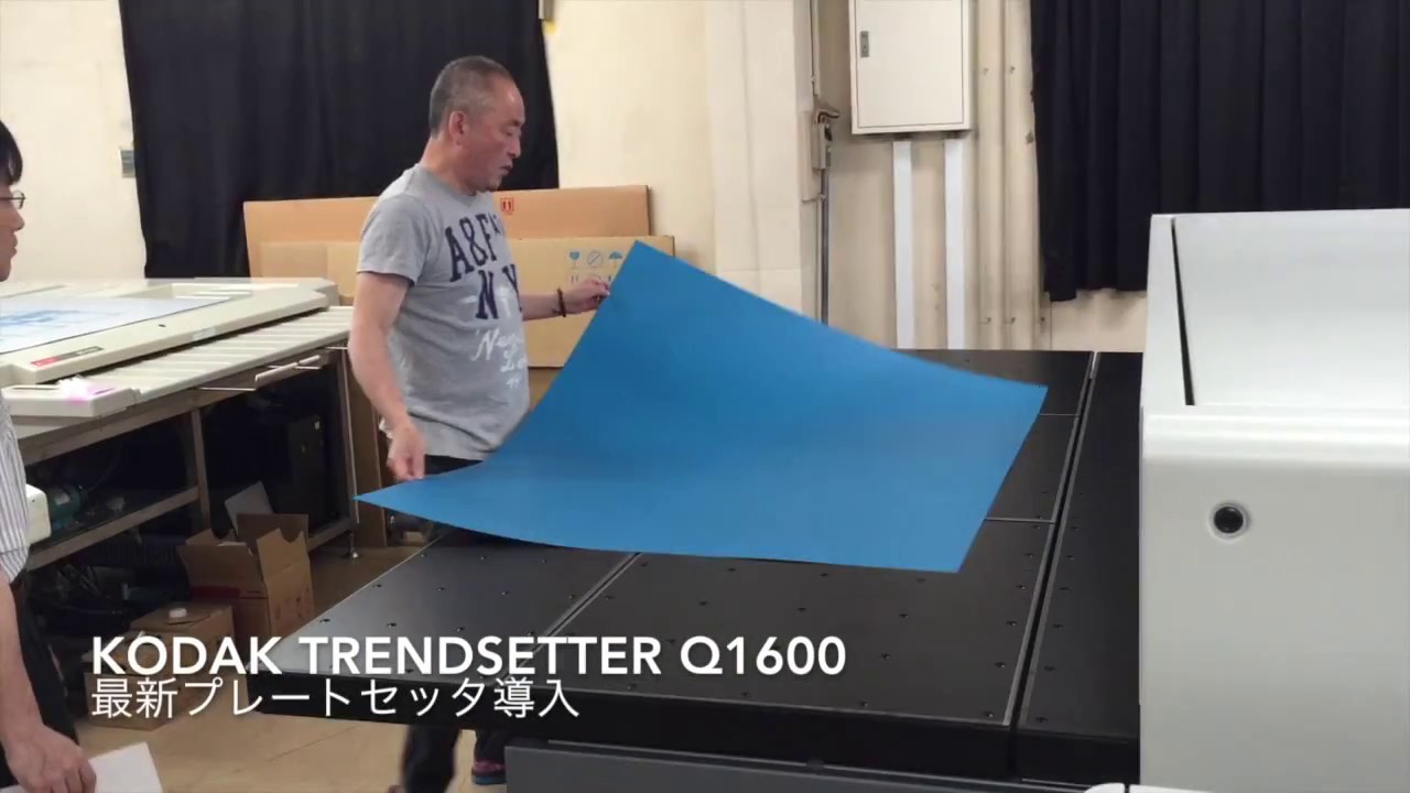 Kodak Trendsetter Q1600導入