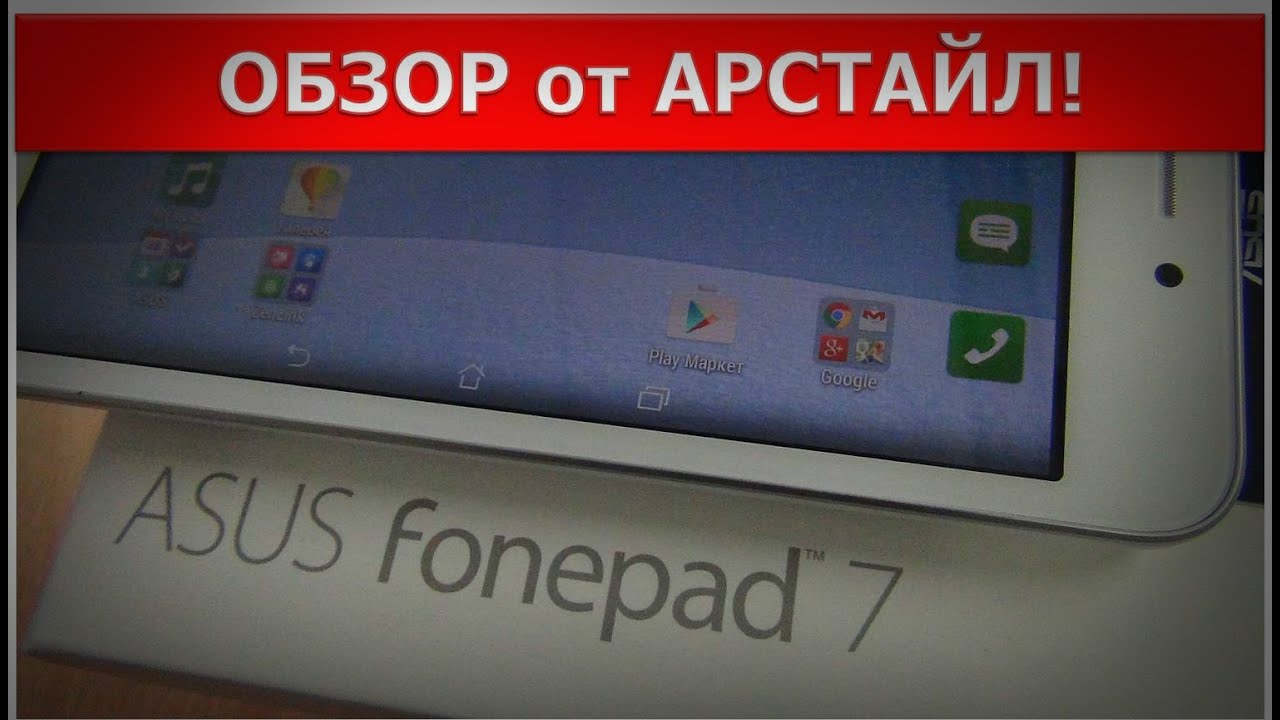 ASUS Fonepad 7 (FE375 CXG) Бюджетник удивил! Арстайл /