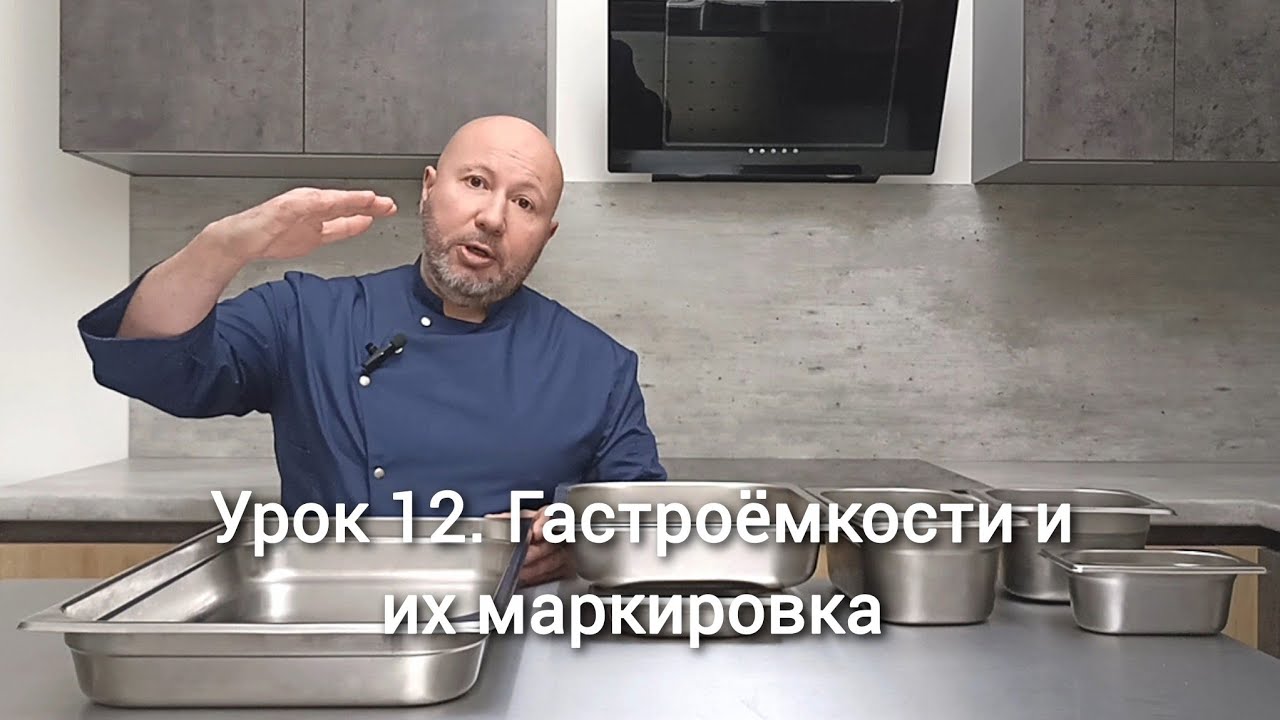 Как называют маркировку GN 1/1 повара между собой и по какому принципу классифицируют гастроёмкости