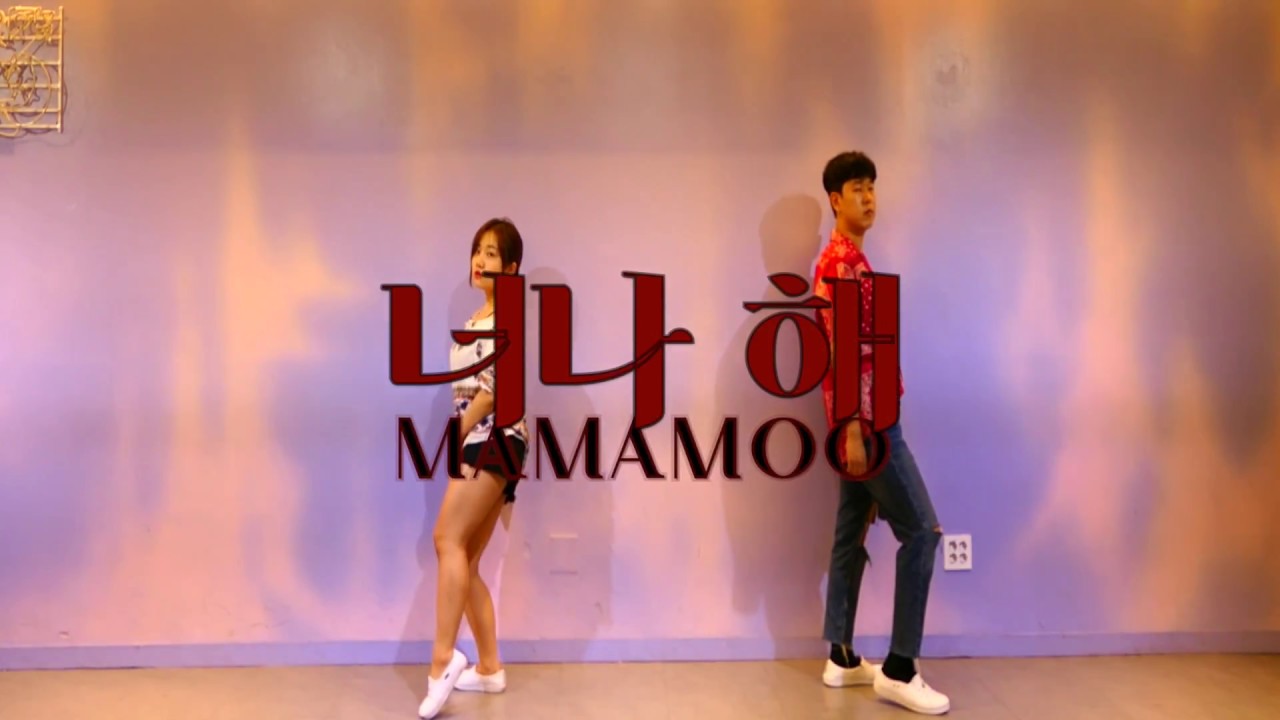 2주에 10kg 빠지는 춤 22 | 마마무 - 너나 해 다이어트 댄스