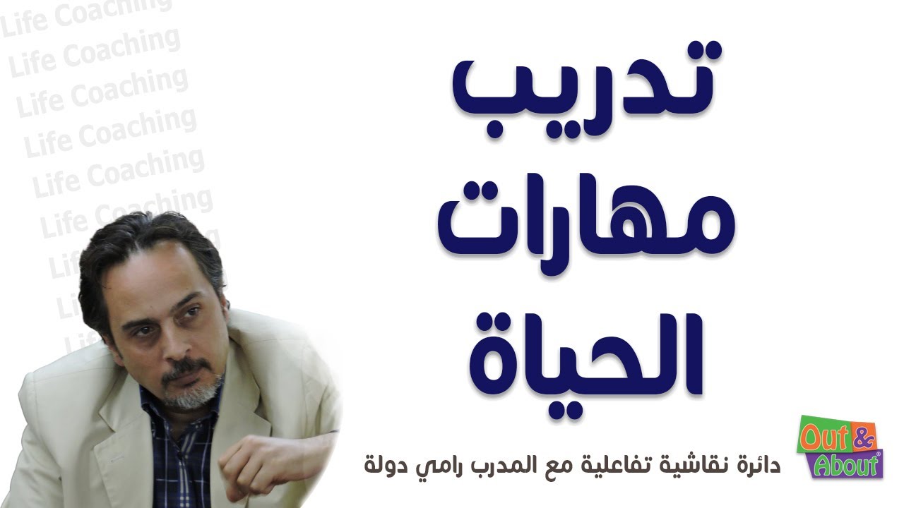 كيفية وضع الخيارات في منطقة العمل (5) - نموذج عجلة الحياة الحلقة (13) في منصة آوت آند اباوت