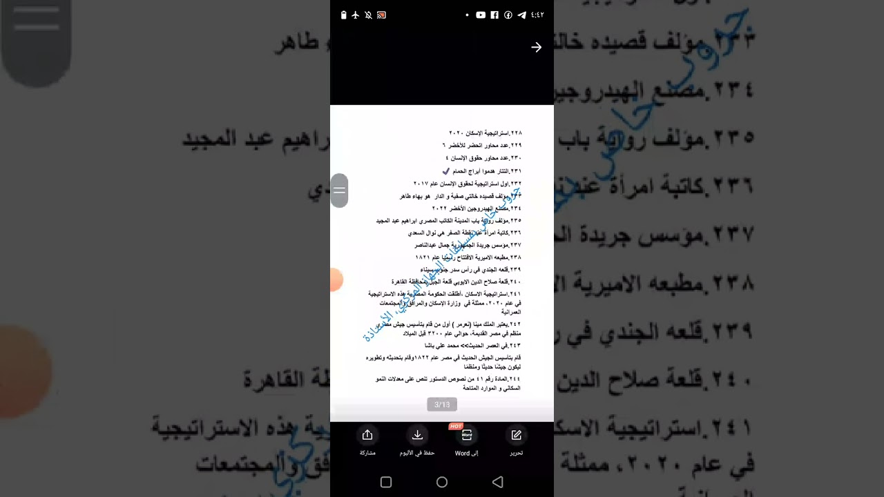 تسرررريباات معلومات عامه ٤٠٠ سؤال و معلومة جديدة وردت بالفعل خلال شهر فبراير بالجهاز المركزي