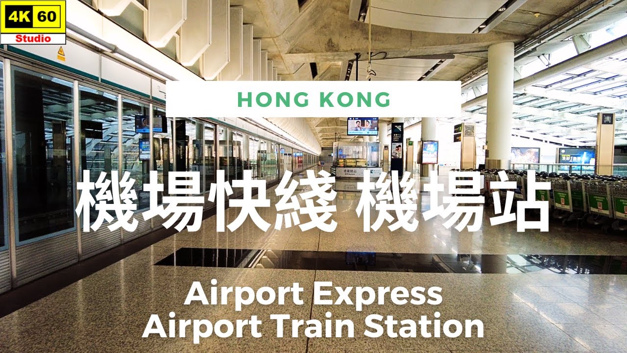 機場快綫 機場站 4K | Airport Express - Airport Train Station | DJI Pocket 2 | 2024.02.25