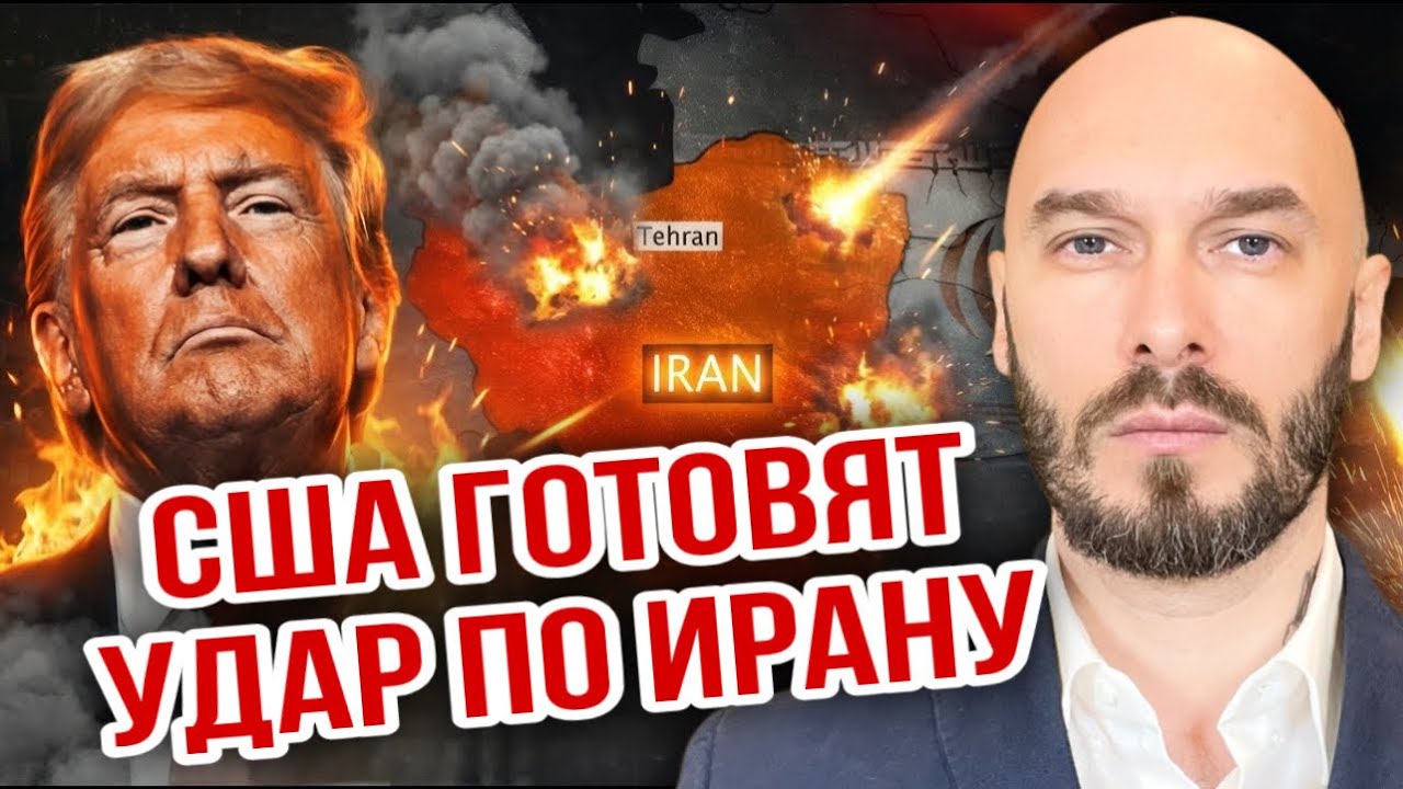 США ГОТОВЯТ УДАР ПО ИРАНУ. 