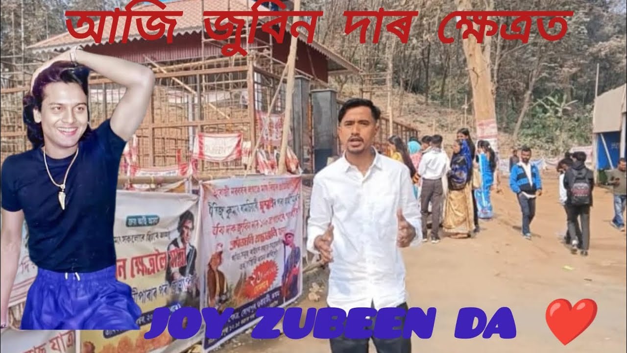 আজি জুবিন ক্ষেত্ৰত খন্তেক সময় / tody some time ate iconic singer Zubeen Garg's funeral place. 