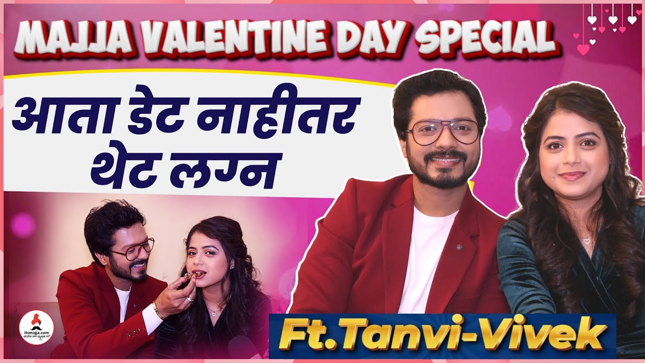 Valentine Day Special With Bhagya Dile Tu Mala Cast Tanvi Mundle-Vivek Sangle | Itsmajja